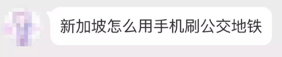 新加坡地铁卡怎么用手机刷卡上车,新加坡公交地铁怎么用手机刷