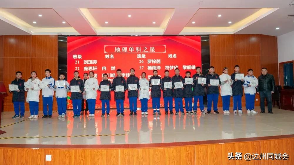 达州市第一中学2010,达州中学杨柳校区颁奖