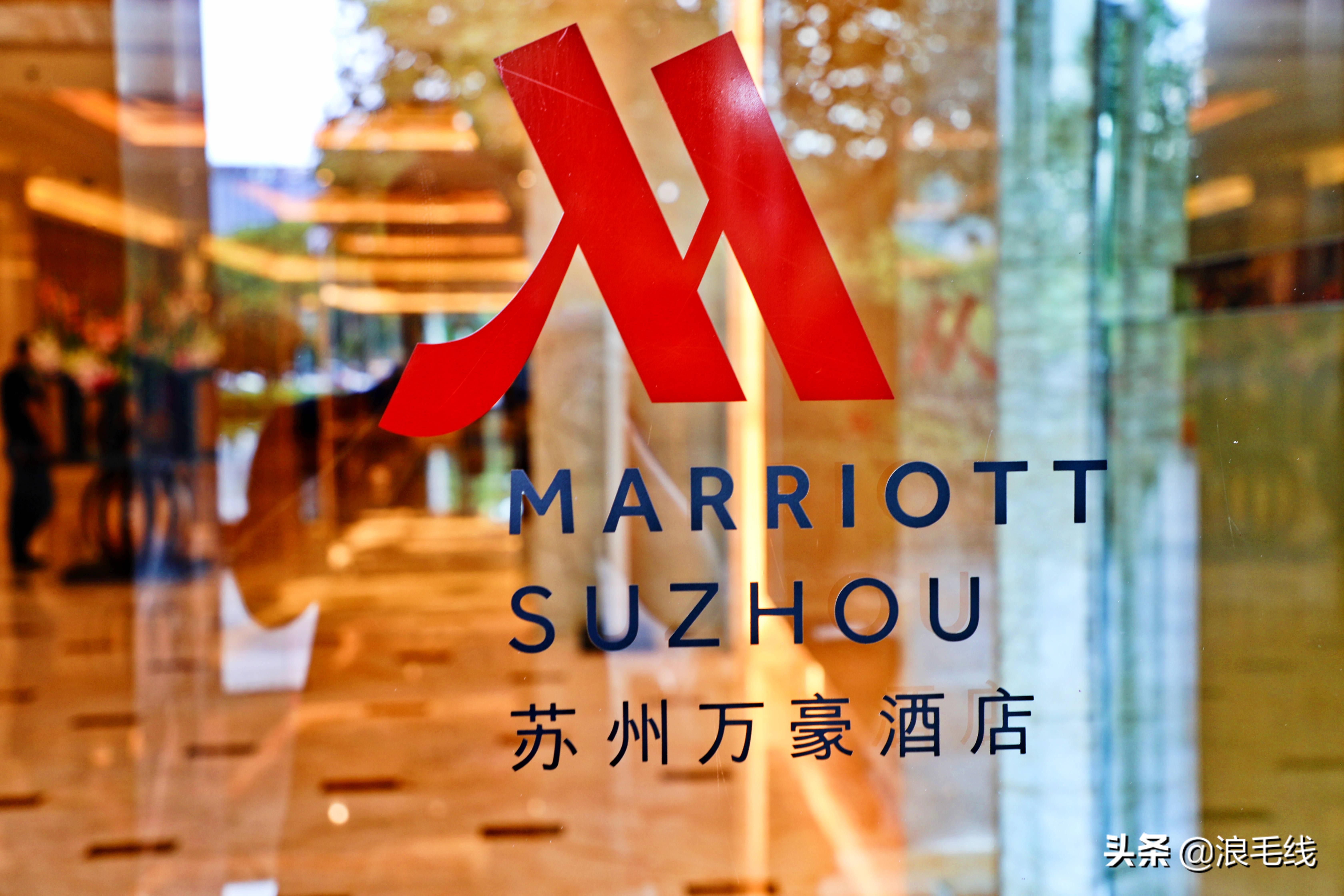 旅享精彩！都挺好：旅游达人苏州万豪酒店入住测评