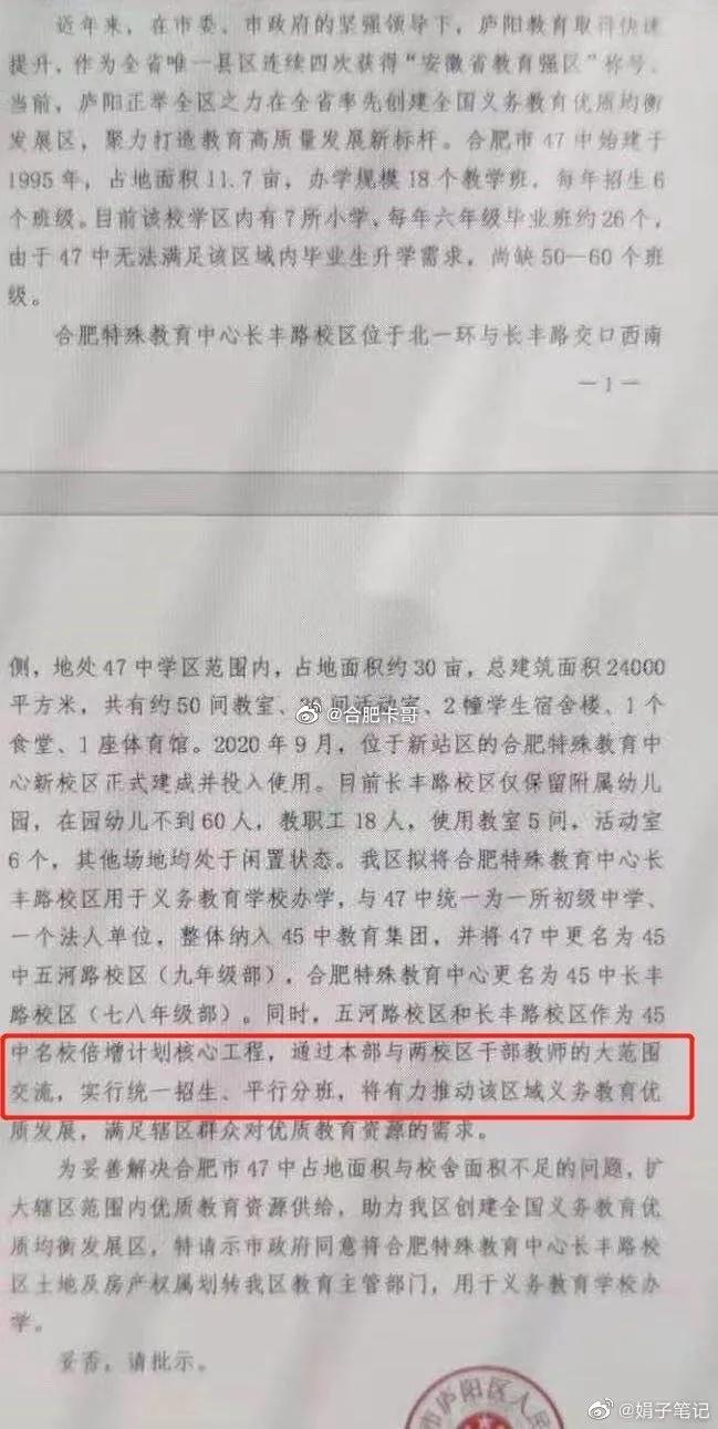 合肥九中学区划分图,合肥市最新的中学学区划分