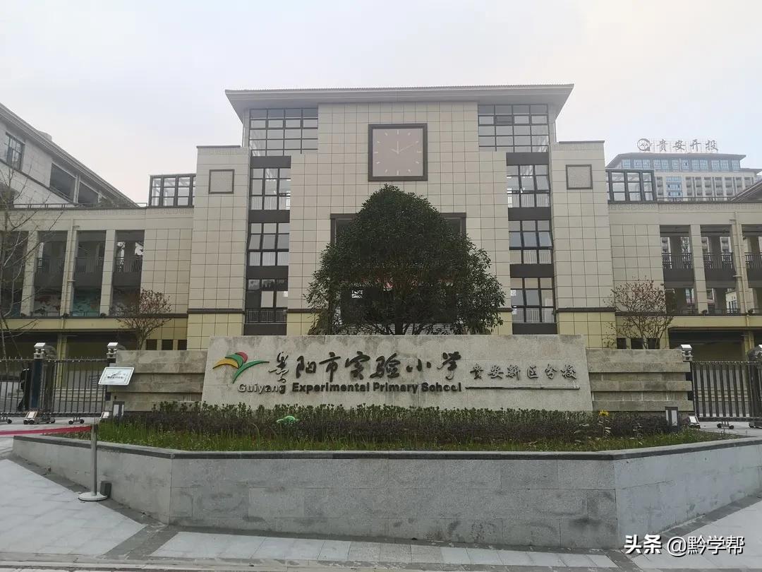贵阳一小学分校,贵阳小学排名含分校