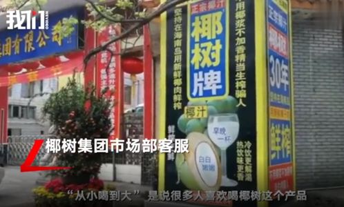 傻人有傻福？椰树牌椰汁被立案调查，热心网友却纷纷为其辩护