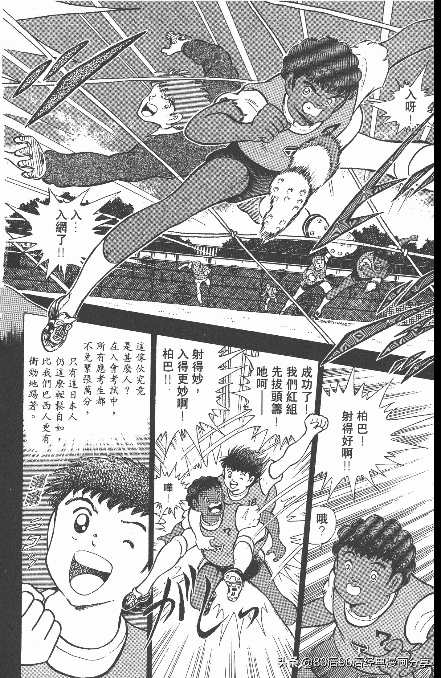 足球小将世青赛谁是冠军,足球小将001