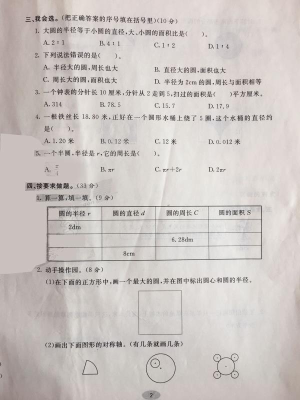 小学六年级数学圆单元测试题,六年级数学人教版圆形专项练习