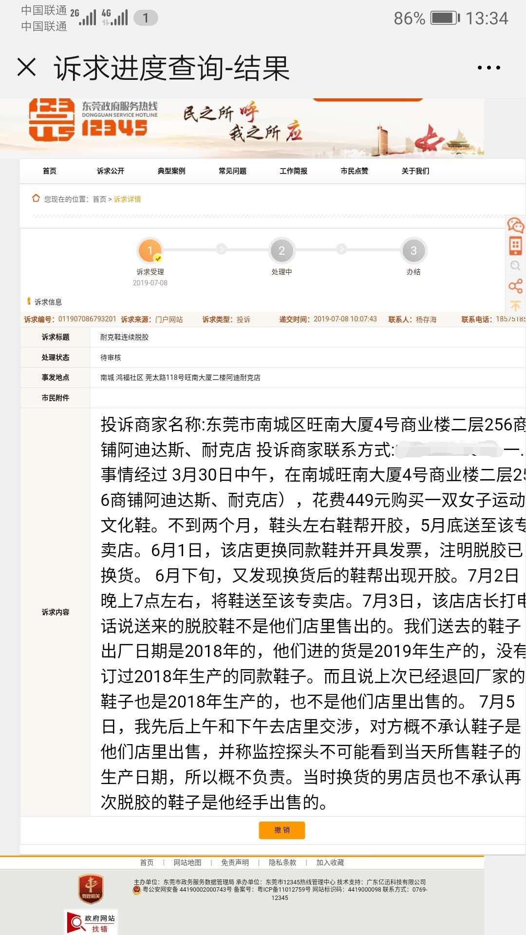 东莞：买双耐克鞋居然引来两个警察！这究竟是为何？