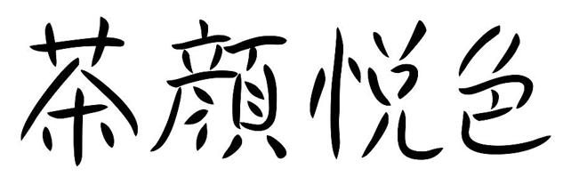 茶颜悦色被茶颜观色告商标侵权,茶颜观色商标侵权吗