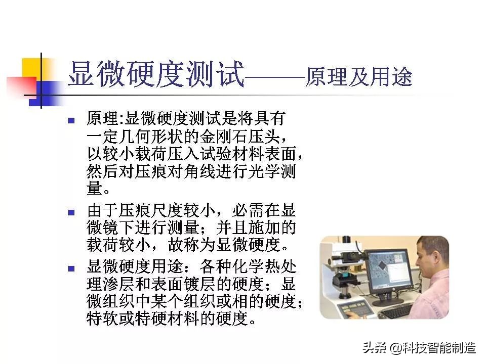 材料科学基础和金相分析,金属金相组织基本知识