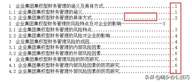 word中目录怎么做，教你快速自动生成目录