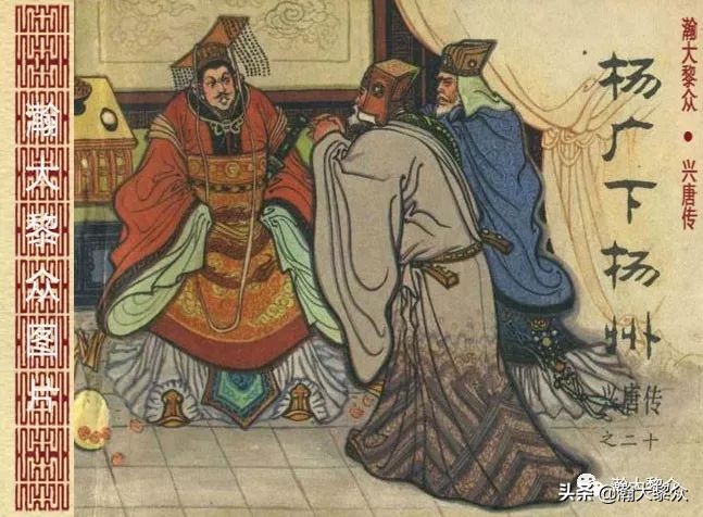 兴唐传连环画杨广下扬州,横版连环画兴唐传杨广下扬州