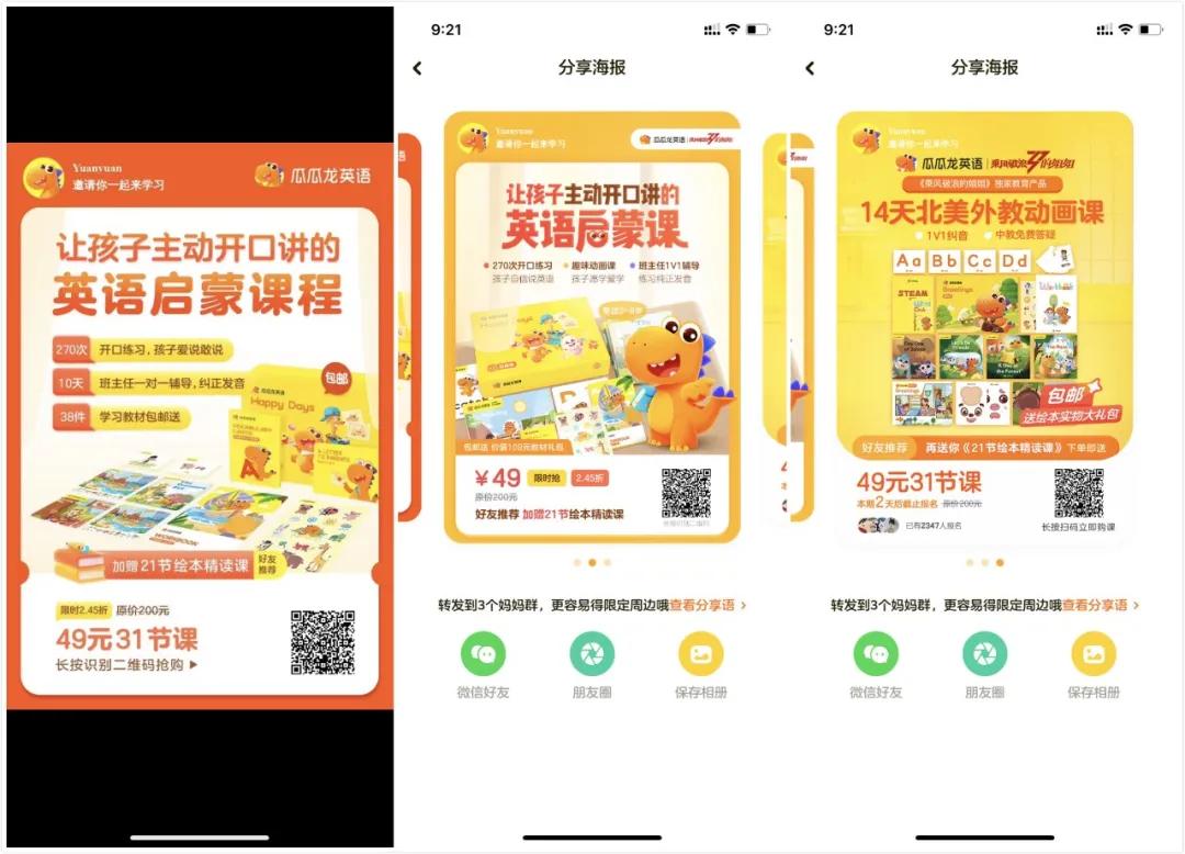 案例拆解：8000字狂拆瓜瓜龙转介绍体系