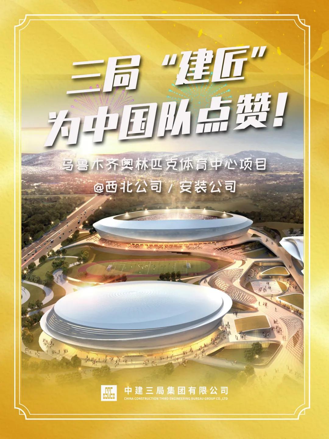 “建证”金牌时刻!三局“建匠”为中国奥运健将点赞