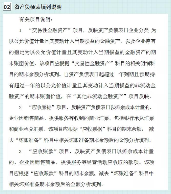财务报表分析怎么做超全公式,财务报表编制及分析知识点
