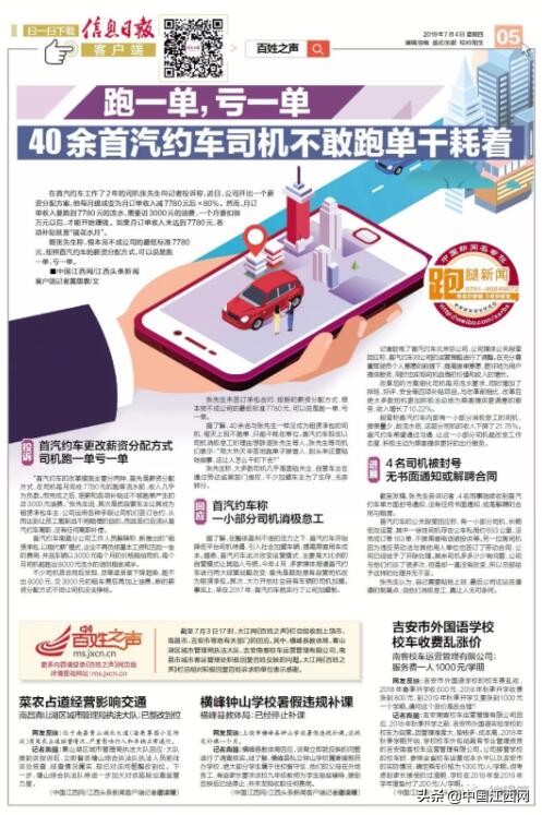 南昌首汽约车司机收入,网约车司机薪酬分配方案