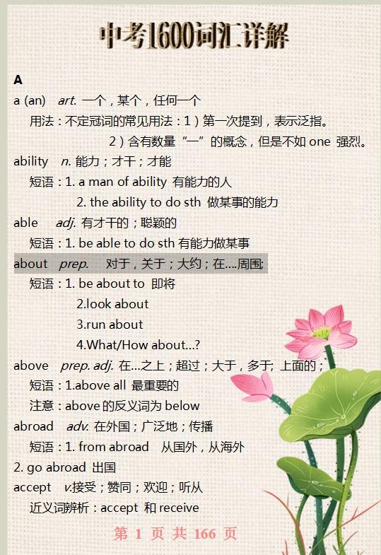 中考英语1600词汇表电子版,初中英语1600单词快速记忆方法