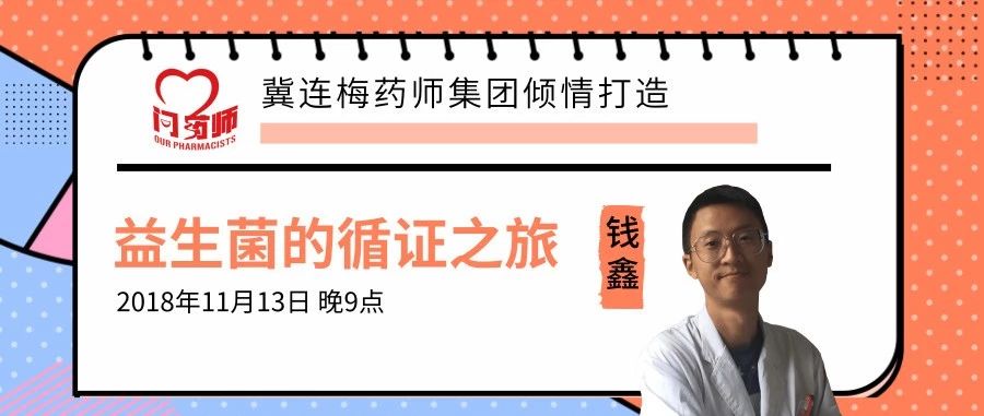 益生菌的相关话题,关于益生菌的问题