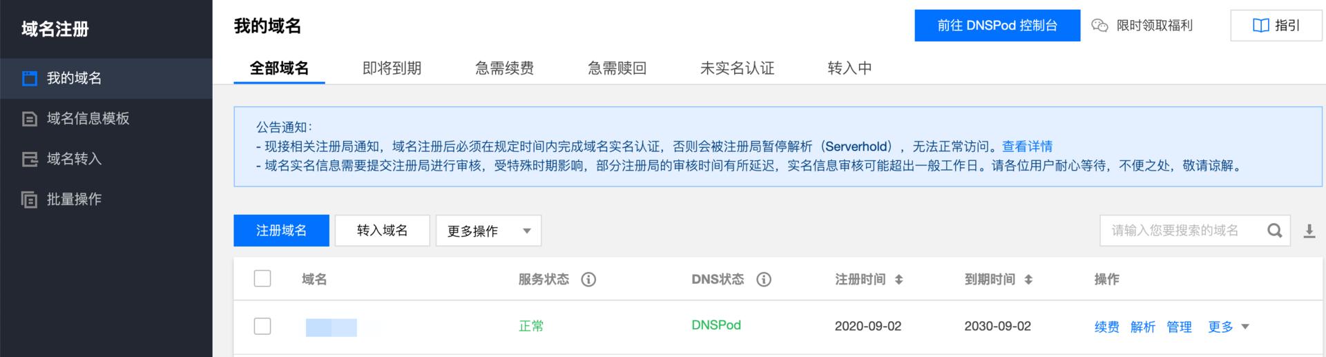 NAS之路篇三：公网IP配合腾讯云DDNS实现外网访问NAS