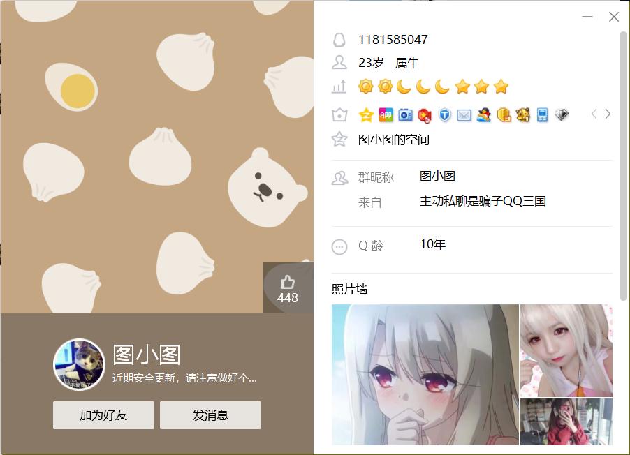 *子骗**冒充腾讯客服网络诈骗，盗走高学历网游玩家近3万元虚拟财产