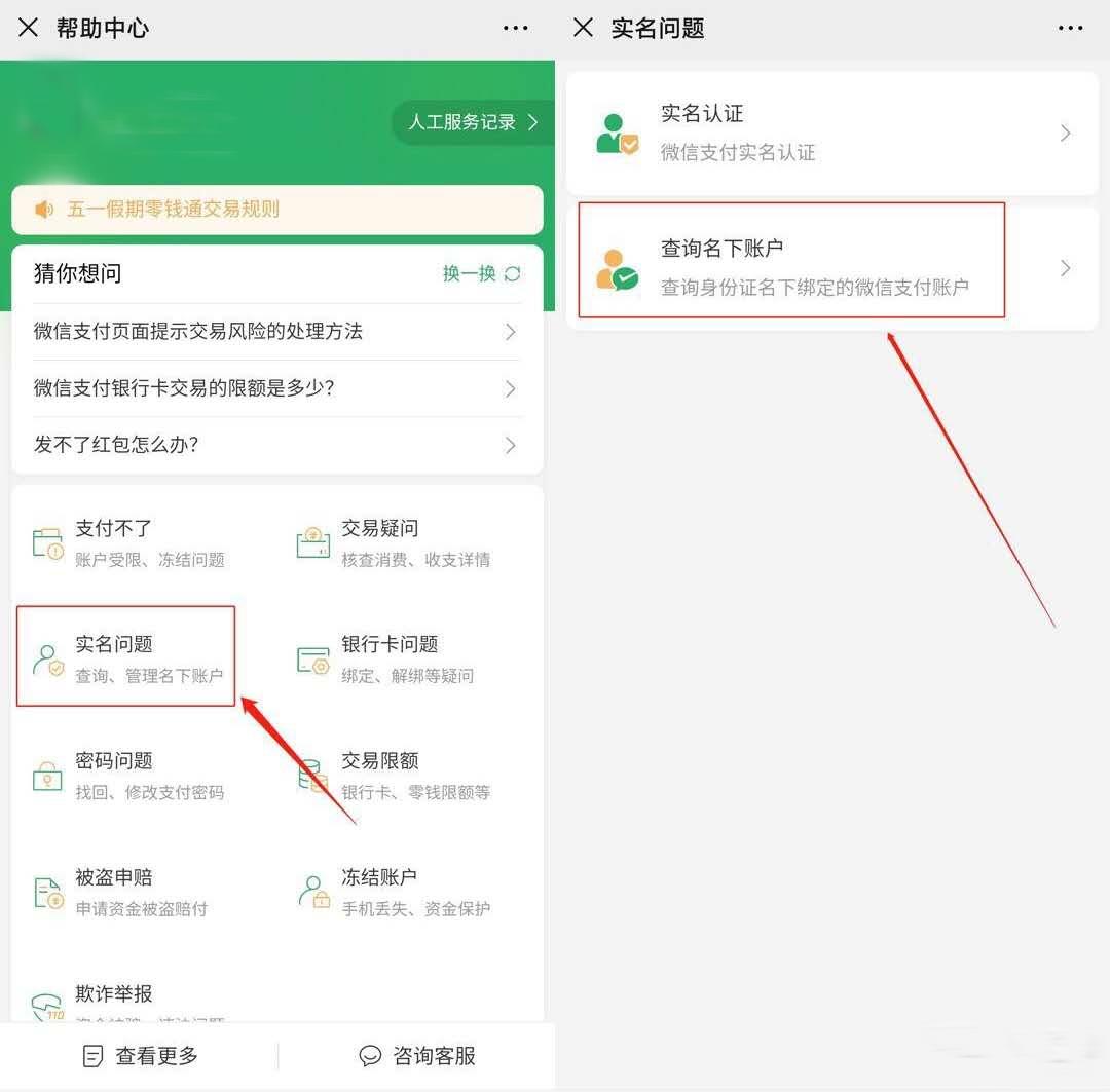 怎么查询自己名下实名了几个微信,微信查询名下实名账户必须刷脸吗