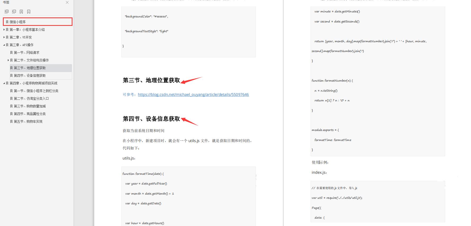 从原理到实战，四大模块，腾讯内部200页微信小程序开发宝典