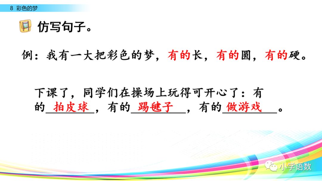 二年级下册语文彩色的梦教学视频,二年级语文下册彩色的梦教材全解