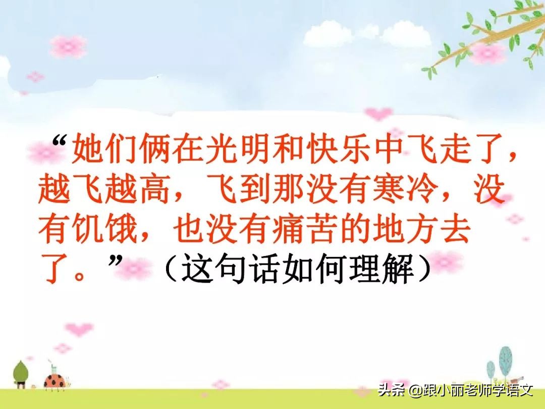 三年级语文卖火柴的小女孩重点,三年级卖火柴的小女孩课堂笔记