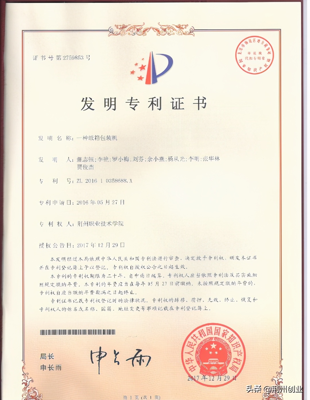 拥抱电商经济！荆职师生研发智能纸箱包装机