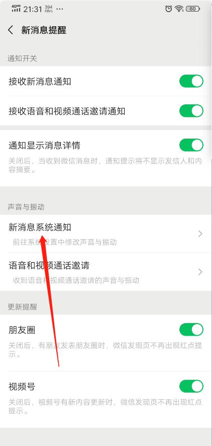 微信电话铃声怎么修改,微信电话铃声怎么取消