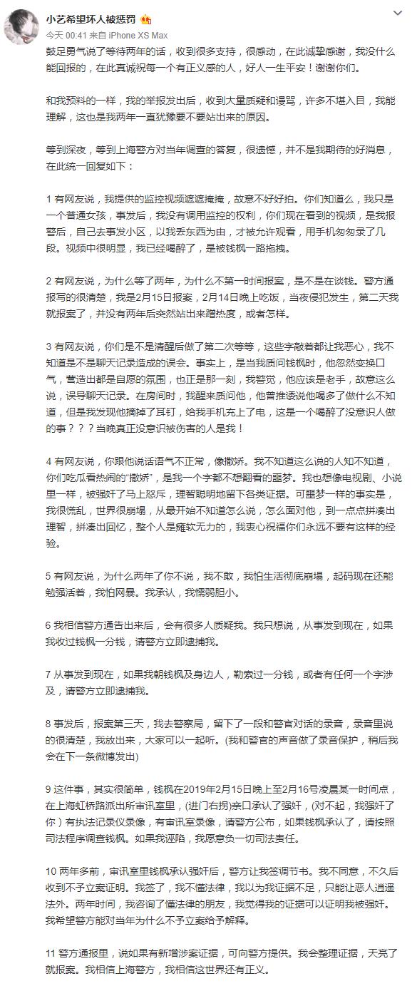 警方通报钱枫“强奸”案不成立后，当事人称将公布更多证据！但她被网友扒出疑似性感游戏主播，案情扑朔迷离