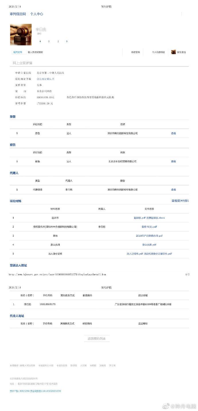 京东与神舟电脑公开互撕，只因3亿货款未付，真相如何？