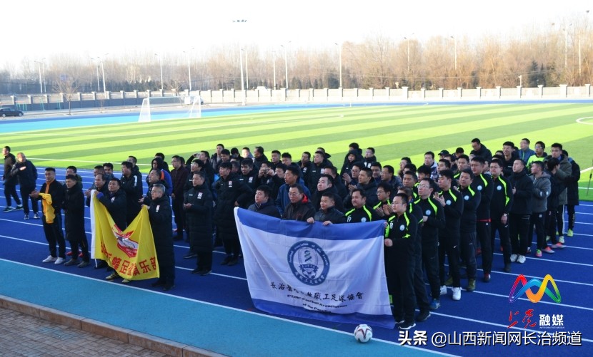 长治医学院首届“贺岁杯”足球邀请赛开赛