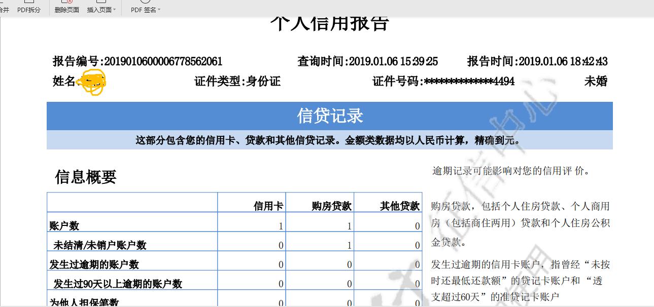 个人查询征信报告和银行查一样么,中国人民征信报告查询的官网网址