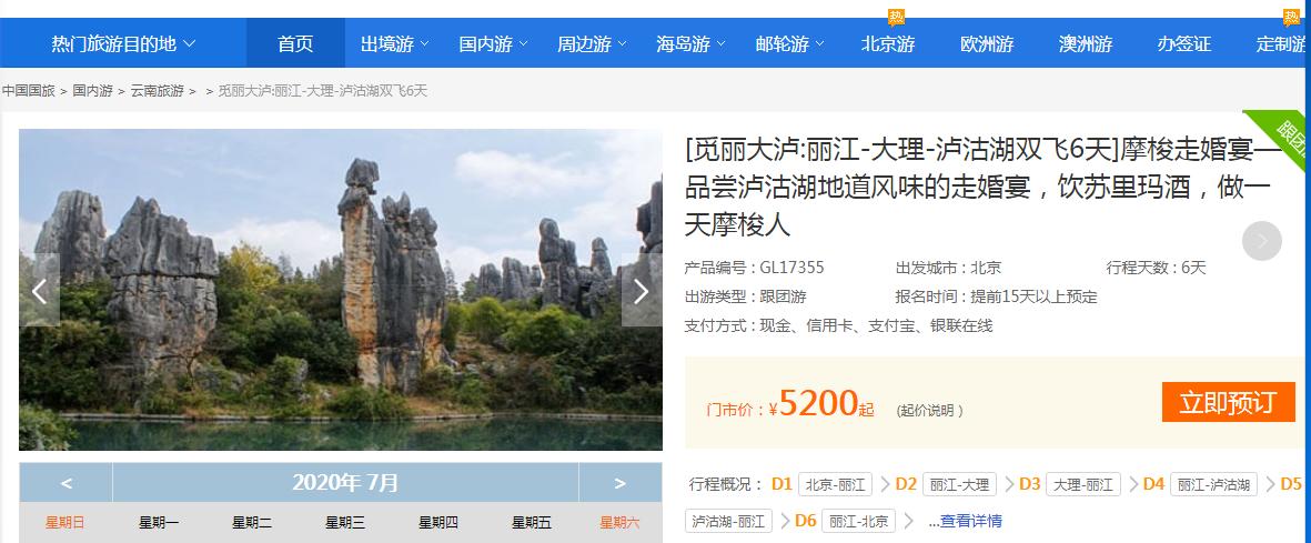 谊猫旅游怎么样,谊猫旅游公司