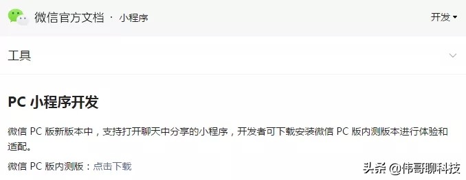 微信pc版wechat3.9.7,微信更新最新版本wechat没了