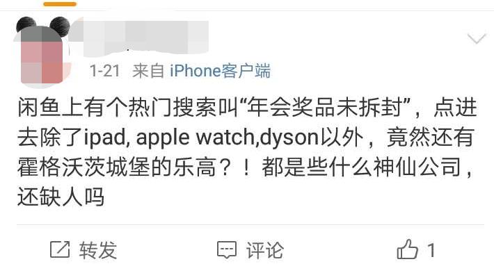 闲鱼发展趋势总结,闲鱼年会有什么活动