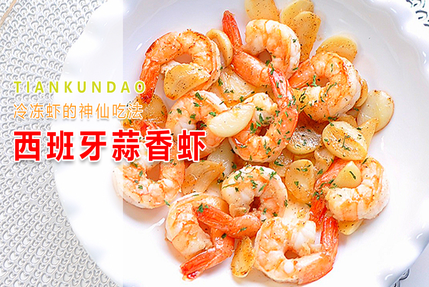 生吃冰冻虾怎么做简单又好吃,冷冻虾怎么煮好吃又简单