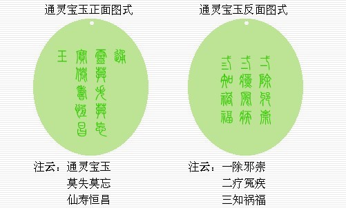 红楼梦贾宝玉最后的玉的下落,红楼梦贾宝玉戴玉的由来