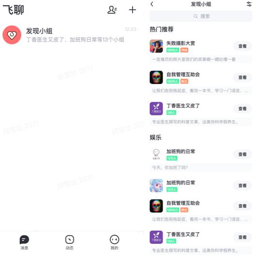 如何运营飞聊,飞聊建群组