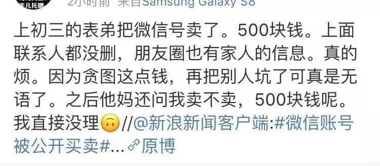 可怕！微信号竟被公开买卖，你的微信号可能也被盯上了