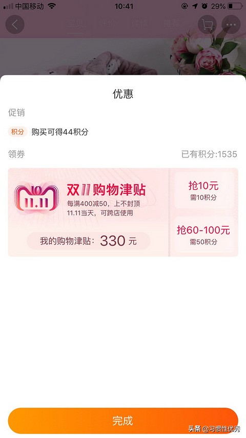 购物津贴怎么使用比较省钱,购物津贴使用详解