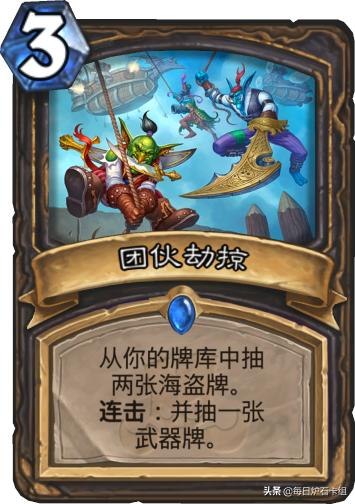 炉石传说海盗核心牌掠夺者几星,炉石传说最新海盗任务战