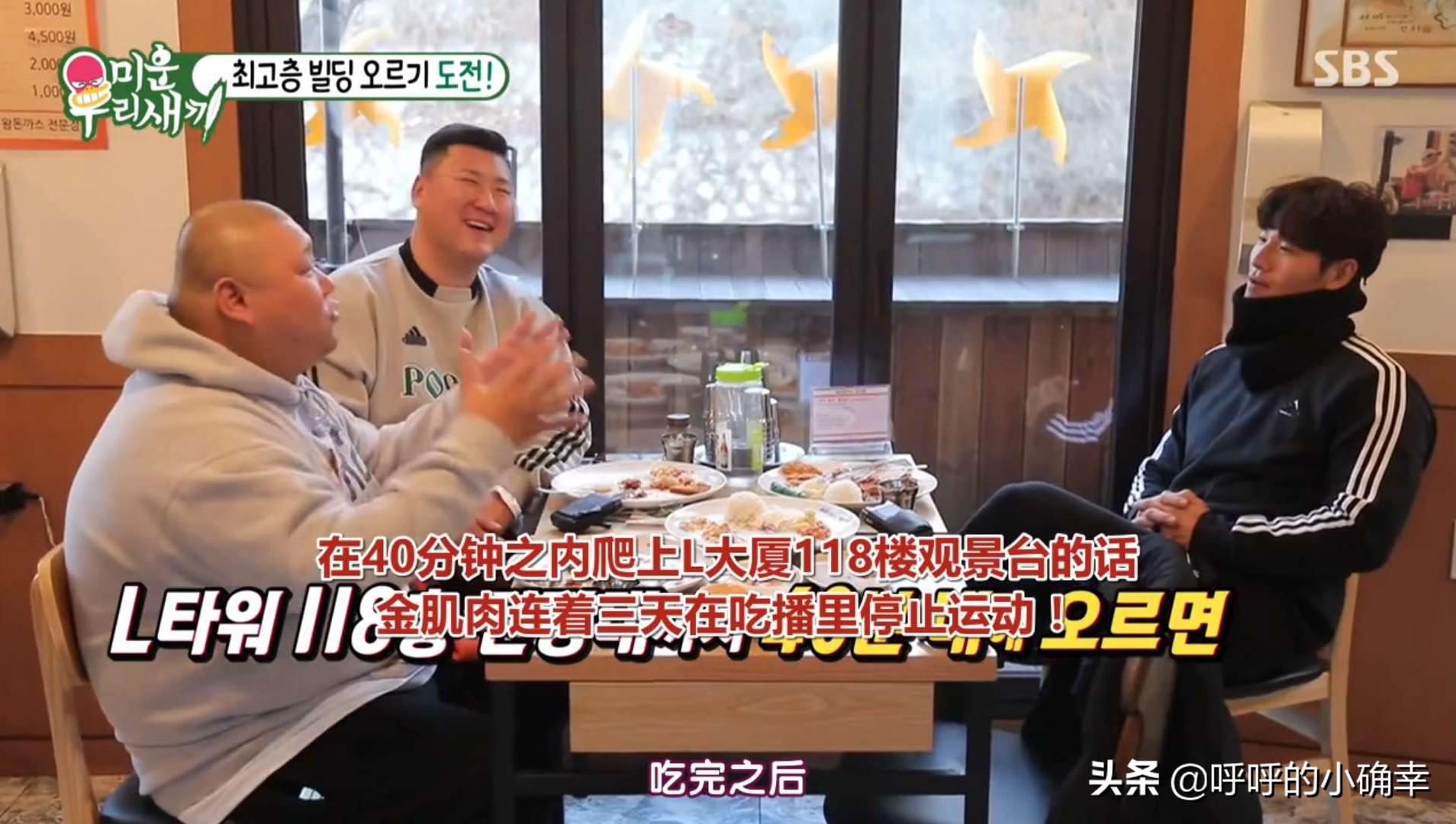 爬118层楼梯是噩梦？春胖：*钟金**国的唠叨是地狱！VJ：我说什么了？