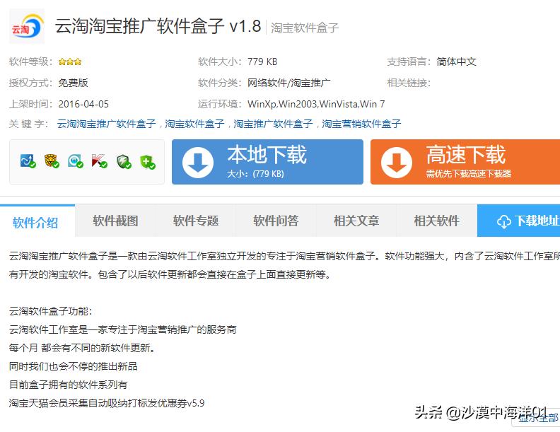 有什么好的淘宝推广软件,淘宝推广最好的软件有哪些