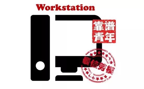 什么是工作站笔记本,什么是工作站软件