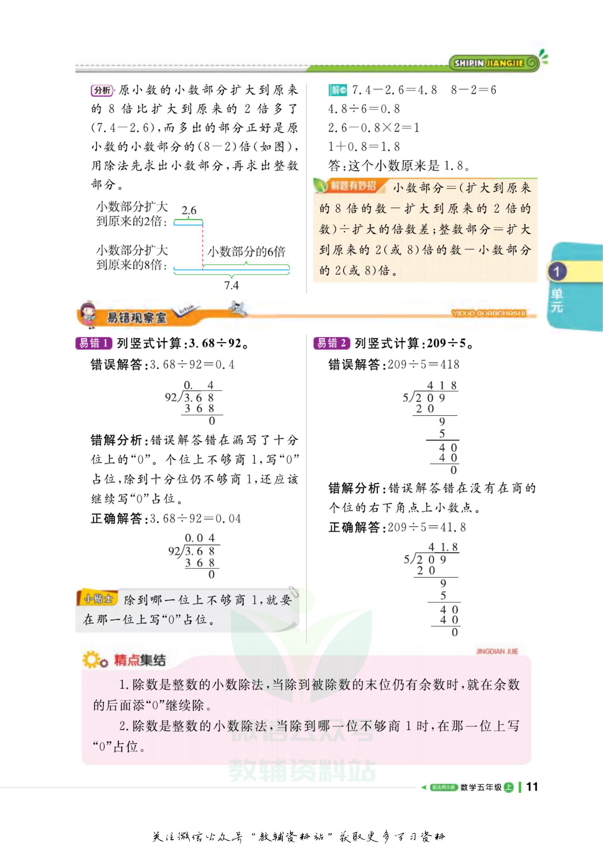 轻巧夺冠五年级下册数学人教版,轻巧夺冠课堂直播