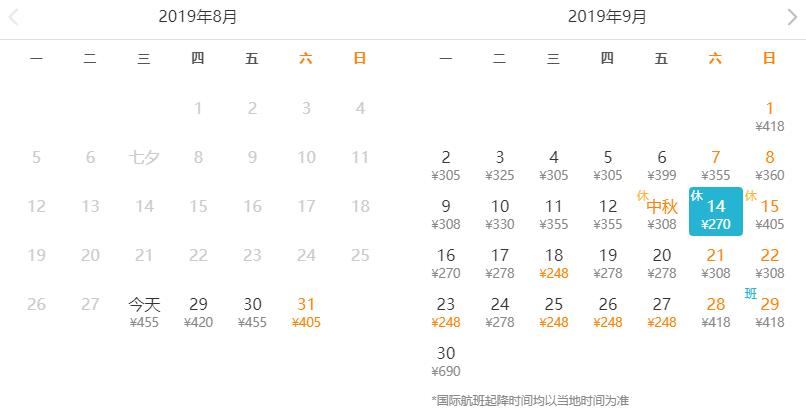9月特价机票抢购,8月特价机票汇总