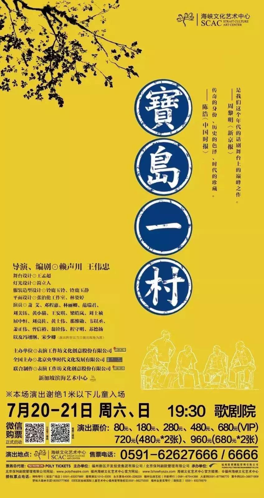 福州评话艺文最新预告,福州评话大全