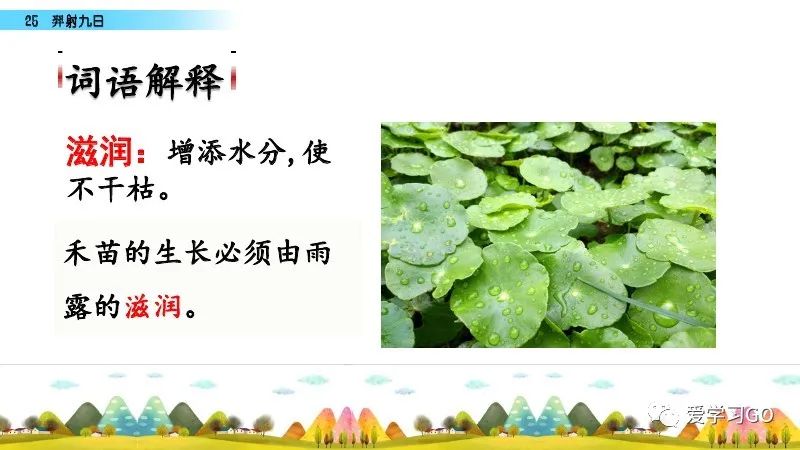 部编版二年级下册第25课《羿射九日》知识点+图文讲解