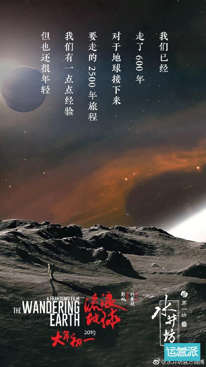 流浪地球宣传文案,流浪地球宣传海报