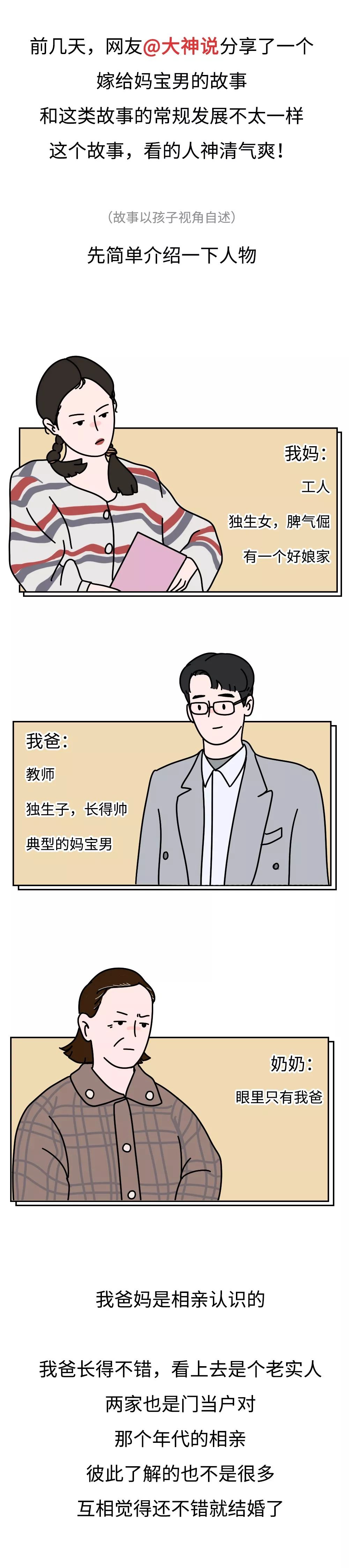 嫁给妈宝男，看美女的硬核“调教”！（漫画）