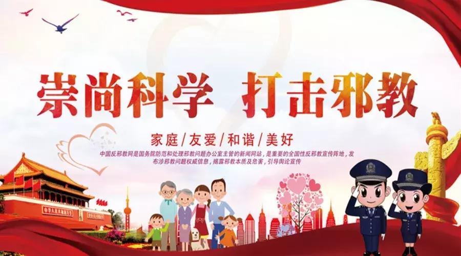 反邪教育工作思路,反邪宣传教育面对面